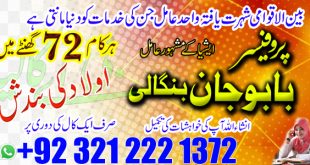 Connect-non secular-advisors-online-istikhara-pakistan