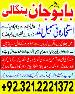 Online Istikhara Services in Pakistan