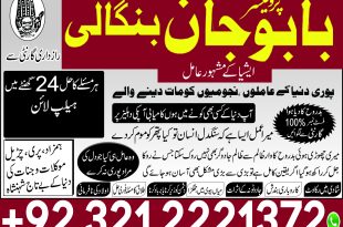 Online Istikhara Services in Pakistan