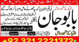 Online Istikhara Services in Pakistan