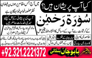 Online Istikhara, Istikhara in Pakistan, Istikhara in Lahore, Online Istikhara Services, Istikhara guidance, Istikhara dua