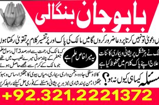 Online Istikhara Services in Pakistan