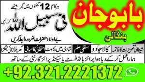 aulad ki bandish, aulad ki bandish ki pehchan, aulad ki bandish ki nishaniyan, child spiritual blockages, istikhara services, spiritual remedies Lahore