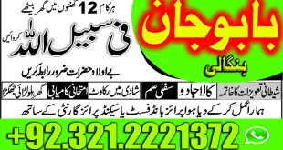 aulad ki bandish, aulad ki bandish ki pehchan, aulad ki bandish ki nishaniyan, child spiritual blockages, istikhara services, spiritual remedies Lahore