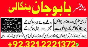 aulad ki bandish ki pehchan, aulad ki bandish ki nishaniyan, roohani ilaj Lahore, istikhara services Pakistan, parenting tips for kids, dua and wazaif for children